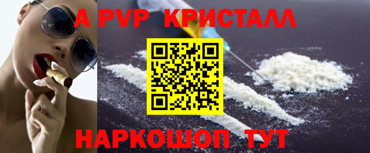 A-PVP Соль  Вход с VPN  APVP Соль  Похвистнево 