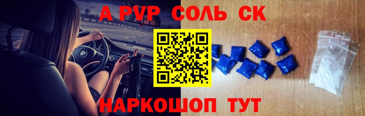 А ПВП кристаллы Похвистнево