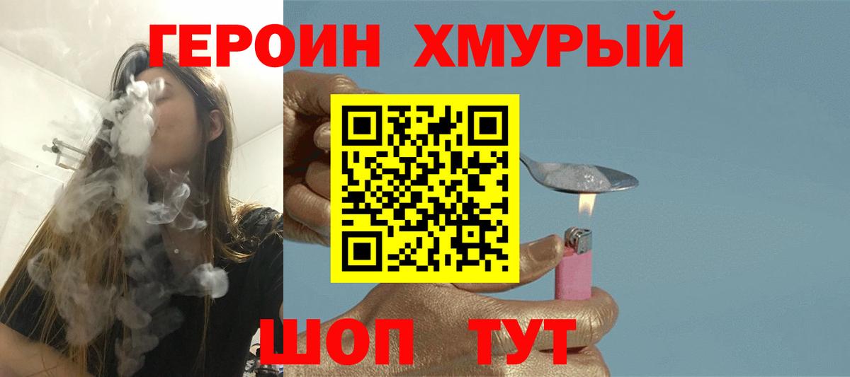 Героин Heroin  Героин  Похвистнево  Вход с VPN 
