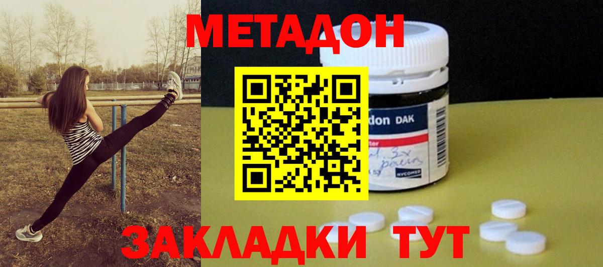 МЕТАДОН мёд  МЕТАДОН methadone  Вход с VPN  Похвистнево 